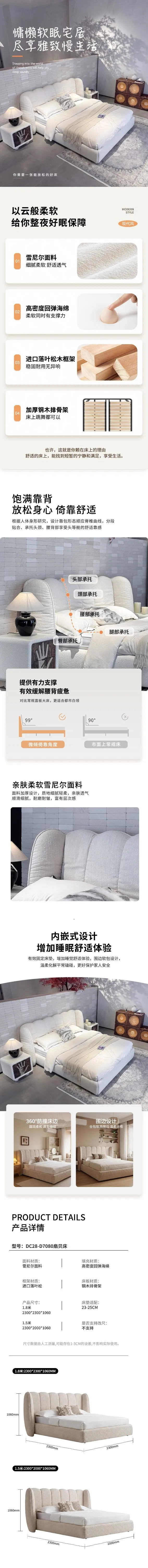 扇贝床