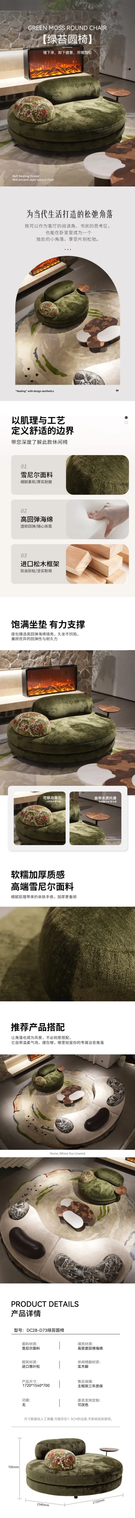 绿苔圆椅