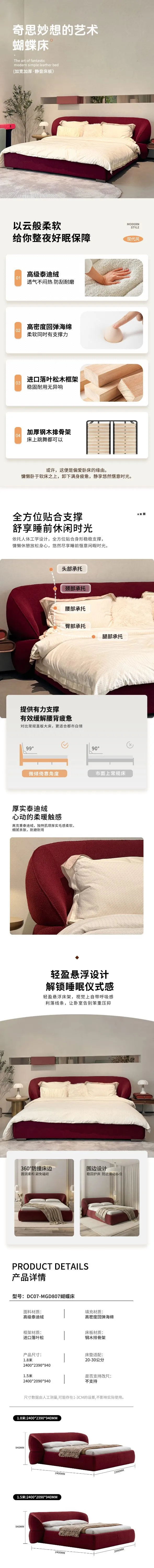 蝴蝶床