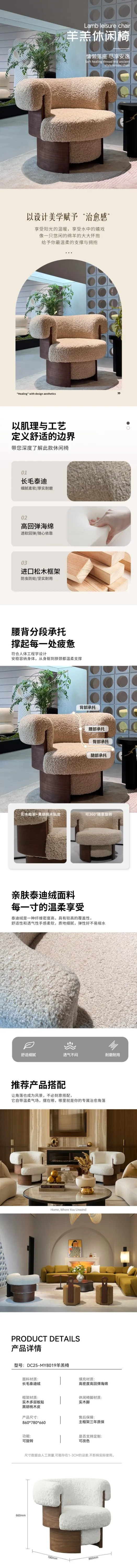 羊角椅