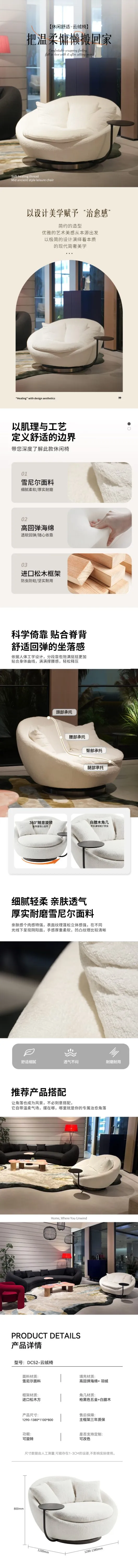云绒椅