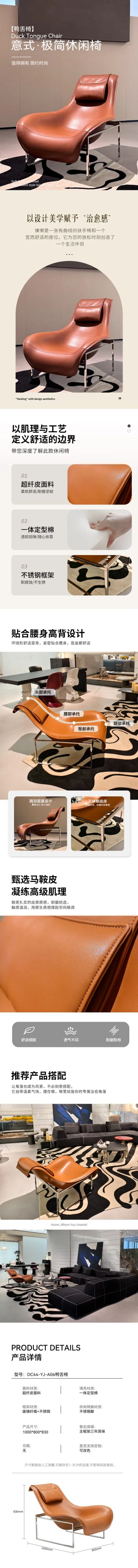 鸭舌椅